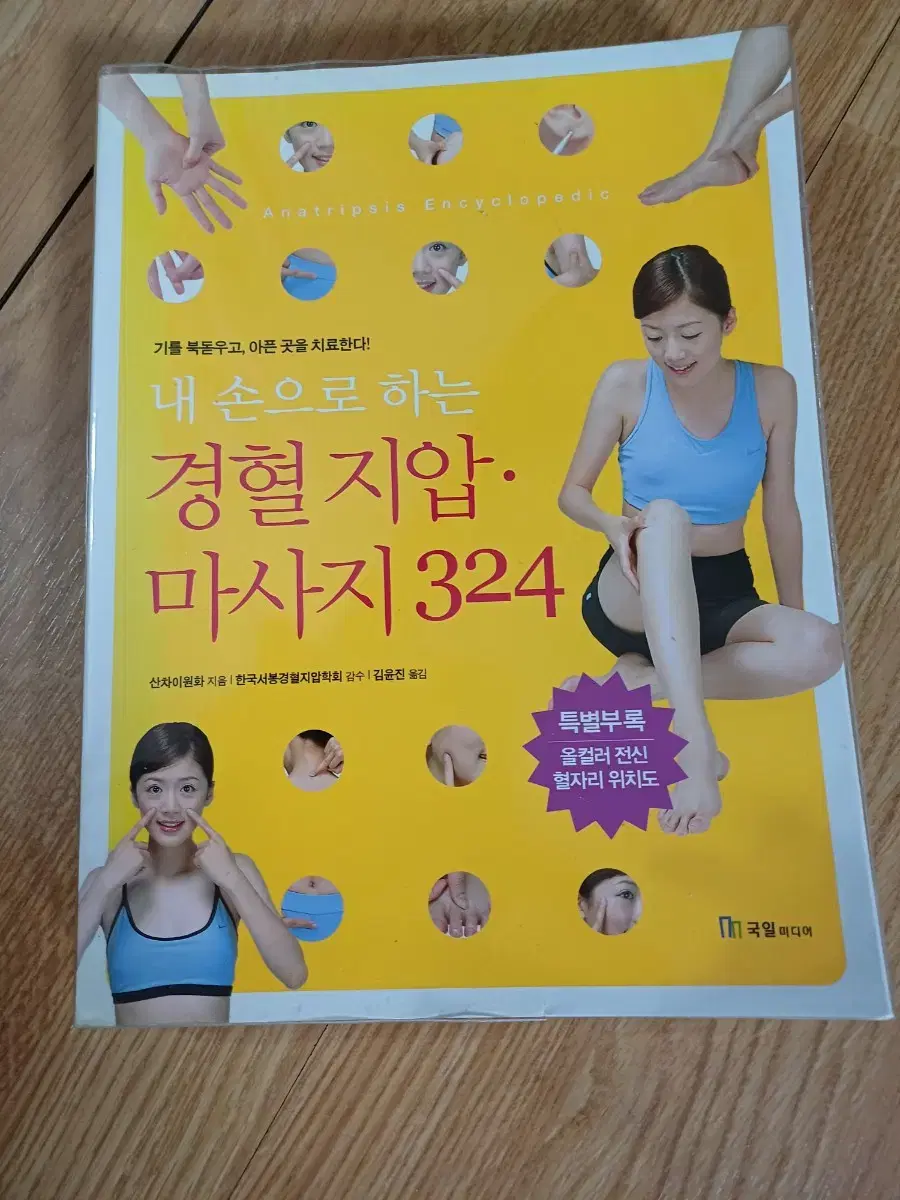 내손으로 하는 경혈 지압 마사지 324